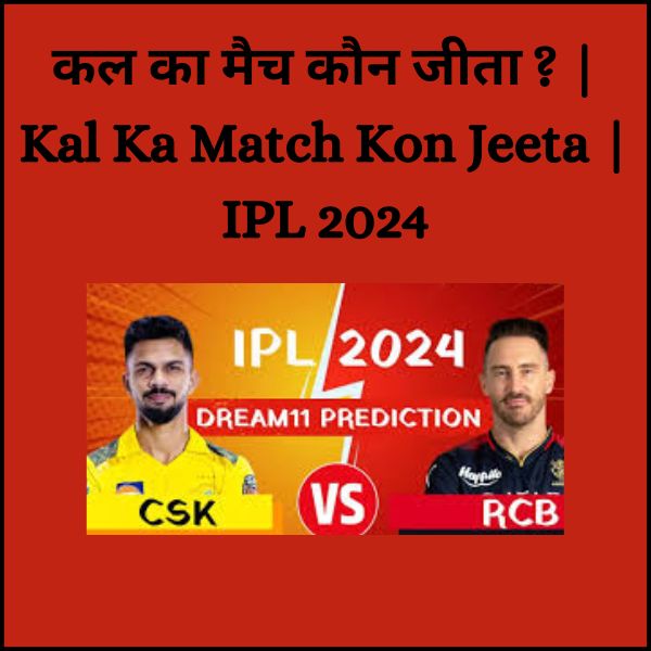 Kal Ka Match Kon Jeeta