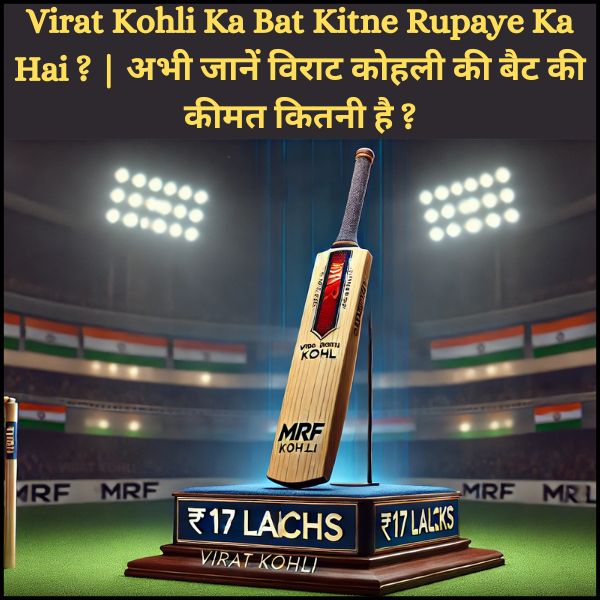 Virat Kohli Ka Bat Kitne Rupaye Ka Hai