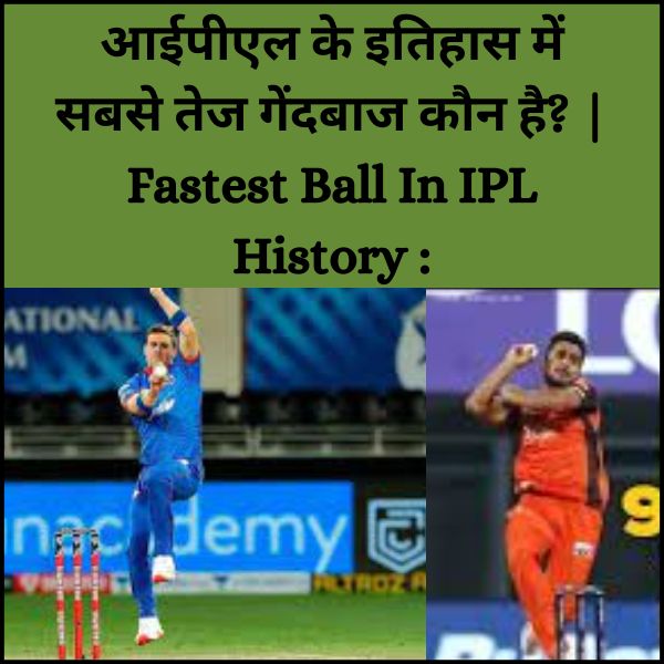 Fastest Ball In IPL History