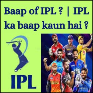 Baap of IPL ? | IPL ka baap kaun hai ? - Paisa Wala Game | IPL Cricket