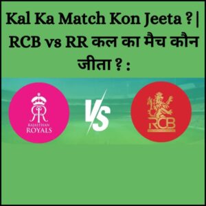 Kal Ka Match Kon Jeeta
