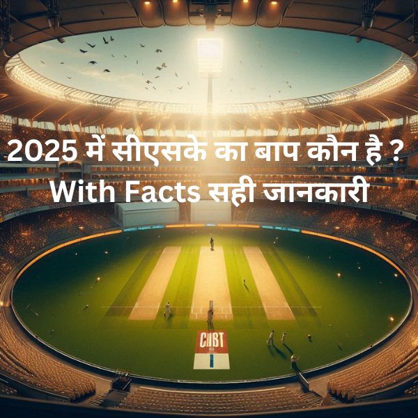 2025 में सीएसके का बाप कौन है ? With Facts सही जानकारी