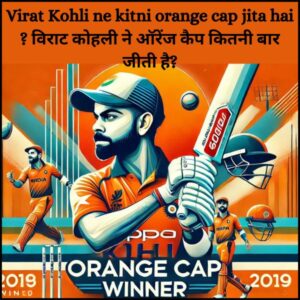 Virat Kohli ne kitni orange cap jita hai ?
