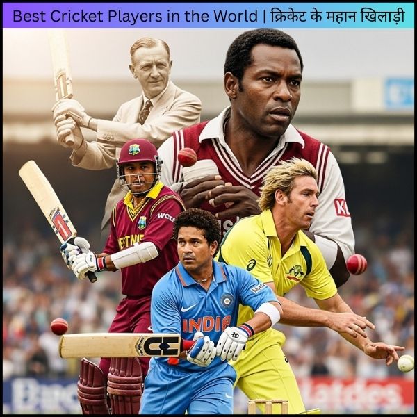 Best Cricket Players in the World | क्रिकेट के महान खिलाड़ी