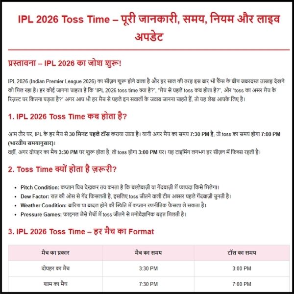 IPL 2026 Toss Time – पूरी जानकारी, समय, नियम और लाइव अपडेट