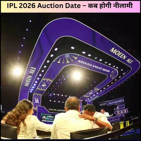 IPL 2026 Auction Date – कब होगी नीलामी