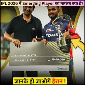 IPL 2026 में Emerging Player का मतलब क्या है?