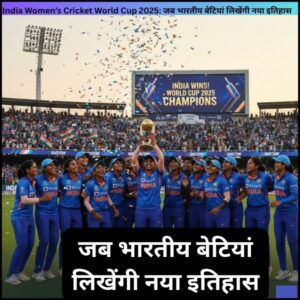 यह भी पढ़े- IPL 2025 आईपीएल मैच शेड्यूल | क्रिकेट प्रेमियों के लिए खुशखबरी :